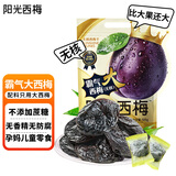 食味的初相阳光西梅霸气西梅干 无添加 孕妇零食健康零食独立小包装1斤