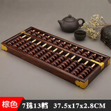 红旭文具 兴源大号15档7珠老式红框木珠金属件包角算盘十七行七珠实木学生财务十九档练习大算盘 13档/7珠-棕色（尺寸37.5x17cm）