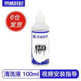 荣威耗材适用爱普生R330 230 270 1390 7610 7620 60 50打印机喷头清洗液