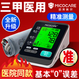 迈克凯尔家用电子血压计测量仪器医用级高精准医院专用充电语音加长上臂带 【三甲医用】充电长续航120天+三色背光+语音播报