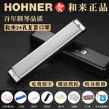 和来德国原装HOHNER和来口琴高级成人专业演奏初学者入门24孔复音乐器 【银色】+原厂配盒子+全套教程