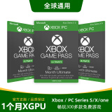 XBOXPC/主机 XboxGamePass Ultimate通行证 XGPU XGP育碧 EA 联机会员 1个月新用户