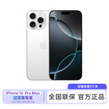 Apple 苹果 iPhone 16 Pro Max（A3297）256GB 白色钛金属 全网通 移动合约补贴