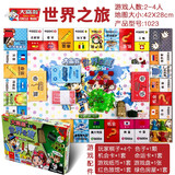 大富翁正版大富翁儿童经典豪华升级版超大号成年桌游学生世界之旅游戏棋 世界之旅（Q版）