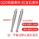 OZO精密杠杆百分表套装百分杠杆表磁力表架磁性表座红宝石表针 红宝石/钨钢表针（备注材质）