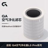 GA 空气净化器三合一滤芯 除醛除雾霾PM2.5过敏原 L3系列 白色