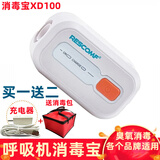Rescomf安睡美呼吸机家用呼吸器老人止鼾打鼾机消毒宝消毒器各品牌适用配 消毒宝XD100（含内置电池）+送充电器+消毒包