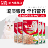 伊纳宝湿粮包妙好猫零食猫粮奖励妙鲜包猫湿粮鲜封包海洋鱼猫用猫咪湿粮 金枪鱼+鸡小胸60g*12包