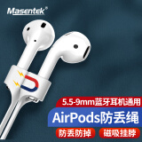 Masentek 蓝牙耳机防丢挂绳链防掉神器 适用于airpods pro3三2二代苹果 小米华为 无线保护防脱落磁吸