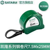 世达（SATA）钢卷尺2米3米卷尺5m 7.5m 10m盒尺伸缩尺家用木工装修测量尺 钢卷尺7.5Mx25MM 91316A