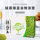 粗粮王抹茶绿豆饮品谷物浓浆礼盒营养早餐代餐饮料250ml*16盒整箱原中绿