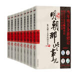 明朝那些事儿（新版套装 全套共7册,3种封面随机发货）