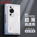 澳浪 华为P60/P60Pro手机壳防摔保护套huawei轻薄全包软壳超轻薄硅胶男女简约款 透明