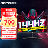 梅捷(SOYO) 27英寸2k+144hz电竞游戏显示器 Fast IPS 不漏光格拉斯全玻璃模组电脑显示屏幕 S-2742QPJ