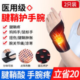 百孝堂 医用护腕腱鞘炎自发热保暖热敷磁石护手腕中老年人运动腕关节扭伤固定康复保健护具男女士 两用理疗款-黑色(2只装) 均码