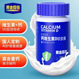 黄金搭档 液体钙 维生素d 钙D软胶囊 成人中老年人 钙片 1.2g/粒*30粒