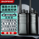 宝锋（BAOFENG）【双台价】BF-888S Plus远距版 对讲机远距离 户外娱乐自驾安保餐饮手台对讲器