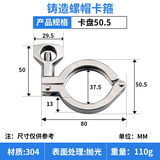 鹿悦霆304不锈钢卡箍卫生级快装管箍精铸快速卡环卡扣圆接头管卡子管夹 卡盘50.5（110克）