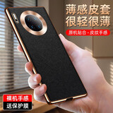 摩及 华为mate30pro手机壳mate30e保护套5g版真素皮全包防摔软壳潮男女款曲面屏高档商务 Mate30Pro [30EPro通用]-炫酷黑
