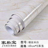 家私宝 加厚大理石纹贴纸自粘墙纸PVC墙贴厨房台面防油家具翻新贴纸防水 皇室米白 高60cm宽/5米 大