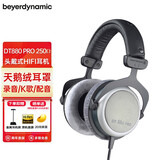拜雅（beyerdynamic） DT880/DT880PRO头戴式参考级 专业录音室 HIFI音乐 半开放式动圈监听耳机 DT880 PRO【250欧】 默认