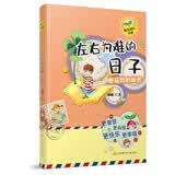 刷刷阳光成长书系之蘑菇班的秘密：左右为难的日子/孩子阳光成长推荐书，教给孩子一些交往上的技能，学会与他人架起友谊的桥梁，帮助他们在交往中获得快乐 