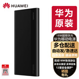 华为原装充电宝移动电源多协议超级快充大容量超薄便携荣耀小米苹果通用18W双向快充可上飞机CP11QC 10000mAh 18W-黑色-TypeC版