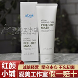 艾多美清洁四件套卸妆乳洗面奶去角质撕拉面膜清理毛孔护肤女 撕拉面膜（单支盒装）