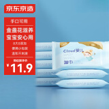 京东京造cloud婴儿手口湿巾10抽*8包 加厚宝宝湿纸巾便携小包 便携出行