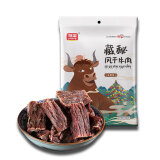 雅垄 风干牛肉干超干 100g五香味 西藏特产休闲零食肉干肉脯