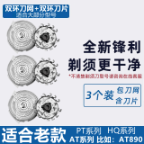 适用飞利浦剃须刀刀头HQ9刀片网老款刮胡刀配件刀支架HQ6070 HQ6076 PT920CC飞易 刀片+刀网各3个