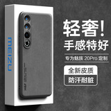 放飞星球 适用魅族20pro手机壳 魅族 20 Pro保护套升级肤感羊巴皮磨砂镜头全包男款女硅胶-静夜黑