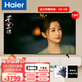 海尔（Haier）电视超薄家用4K超高清护眼节能人工智能语音声控环绕立体音彩电平板电视智能彩色电视机 75英寸 +【2G+32G】+4K