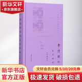 李清照诗词鉴赏辞典 珍藏本