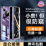 鑫京都【防偷窥 免贴膜】适用华为pura70pro手机壳华为P70pro+保护套Ultra镜头全包防摔双面玻璃磁吸金属 【罗兰紫-防偷窥】昆仑特种玻璃-全包防摔 华为puraP70Pro