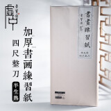 荣宝斋宣纸 文房四宝书画练习宣纸100张/刀 初学者书法毛笔纸国画练习纸半生半熟宣生宣毛边纸宣纸 加厚四尺整张半生熟/100张