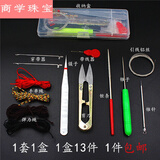 文玩穿珠工具套装三通钩针镊子扩孔器手串绳弹力线佛珠串珠引线针 13件套盒子