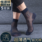 恒源祥男士丝袜冰丝棉正装袜子男袜夏季薄款中筒皮鞋袜透气商务大码 均码-5双藏青 均码 超薄透气冰丝棉袜