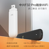 中兴F32 Pro 2024新款随身wifi无线上网卡4Gwifi6移动免插卡WiFi卡托车载便携式热点网络设备宿舍车载 F32 Pro【黑色免插卡】