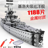 ZBToys金属拼装机械模型合金儿童积木玩具拼插军事坦克男孩六一儿童礼物 055驱逐舰-1188配件+收纳盒 高难度拧螺丝螺母生日礼物立体diy拼图摆件