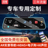 凌度行车记录仪智能驾驶辅助前后双录专车专用后视镜导航倒车影像一体 智能云镜+专车支架+3年流量+128G