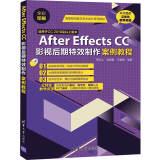 After Effects CC影视后期特效制作案例教程（高等院校数字艺术设计系列教材）