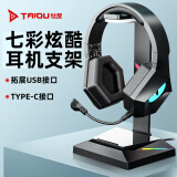 钛度（Taidu）WE100暗黑骑士 耳机支架 头戴式专用展示架 RGB灯效 带USB/TYPE-C拓展口 黑色