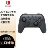 任天堂（Nintendo）Switch NS 手柄 Pro 黑色经典款