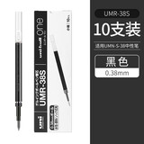 uni-ball三菱新款one小浓芯中性笔芯UMR-05S 38S水笔替芯 按动式签字黑笔芯 黑色0.38(十支)