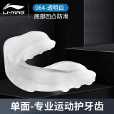 李宁（LI-NING）护齿拳击牙套运动牙套篮球牙套硅胶牙套 单面透明白