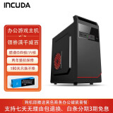 英酷达酷睿i5i7四核八核独显办公游戏台式电脑主机吃鸡全套HTPC 单主机 酷睿i5四核/8G/128G/高清核显-办公学习