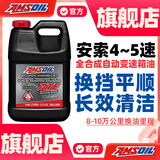 安索（AMSOIL）签名版PAO全合成ATFTP自动变速箱油适用4速5速9.46L  发两中两小