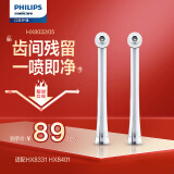 飞利浦(PHILIPS) 喷气式洁牙器 喷嘴2支装 HX8032/05 适用于HX8331 HX8401