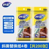 妙洁（MIAOJIE）滚筒粘毛器加宽可撕拉式除尘宠物除毛刷替换卷纸粘纸沾毛滚去毛器 【无手柄】粘尘替换芯4卷共200张